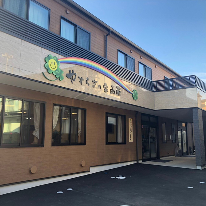 やすらぎの家函南