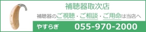 補聴器取次店