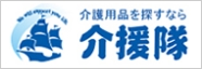 介援隊